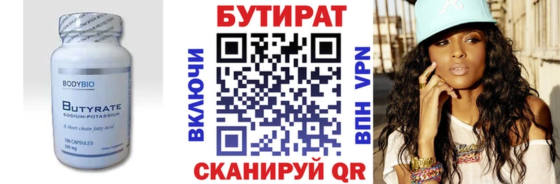 Бутират 1.4BDO  где можно купить   Шиханы 