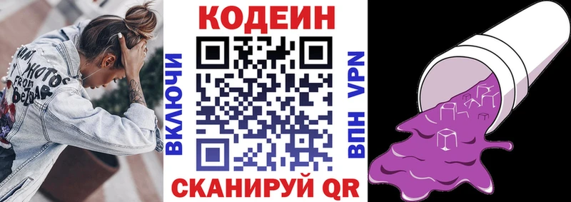 наркотики  МЕГА сайт  Кодеин Purple Drank  Шиханы 